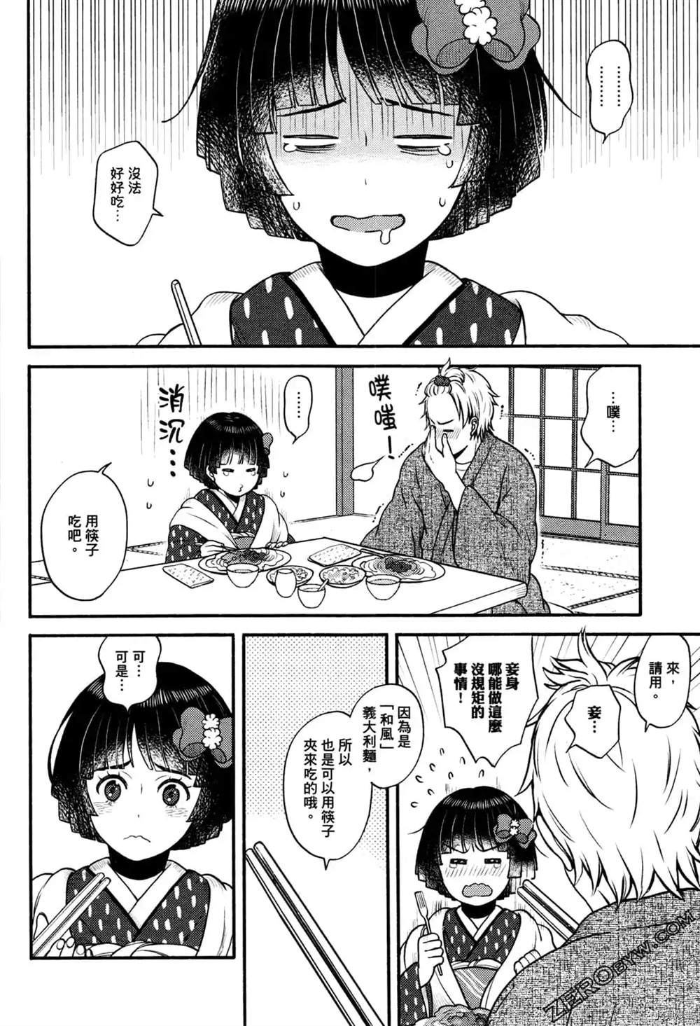 《座敷娘与料理人》漫画最新章节第1卷免费下拉式在线观看章节第【112】张图片