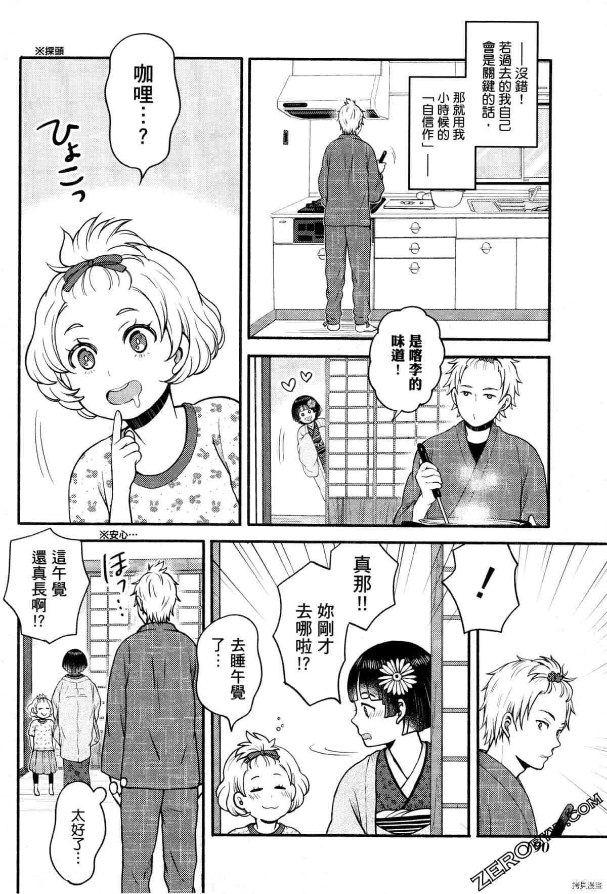 《座敷娘与料理人》漫画最新章节第3卷免费下拉式在线观看章节第【194】张图片
