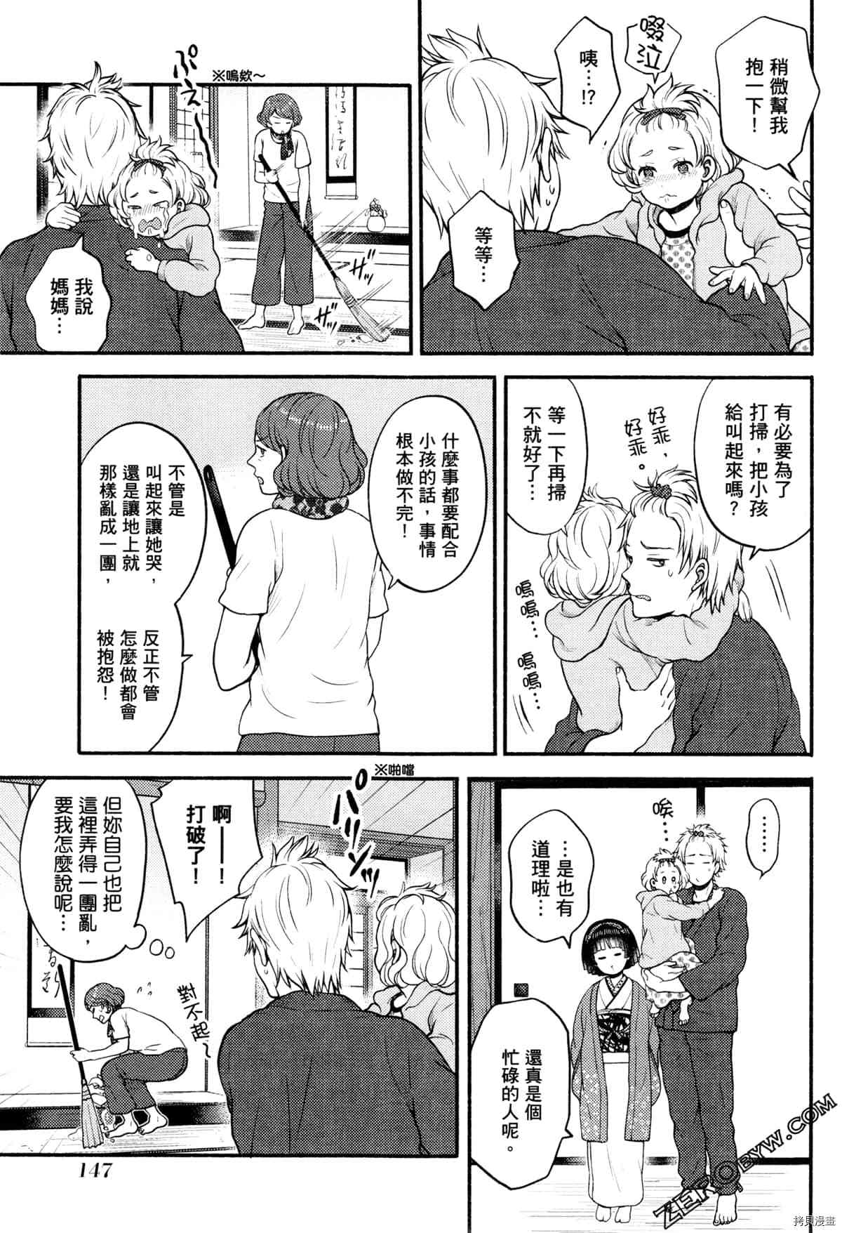 《座敷娘与料理人》漫画最新章节第3卷免费下拉式在线观看章节第【151】张图片