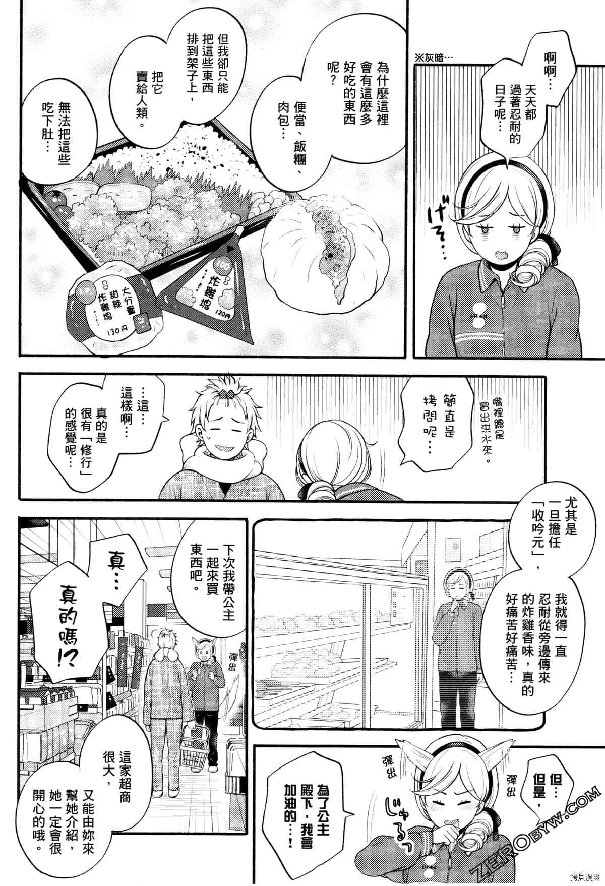 《座敷娘与料理人》漫画最新章节第3卷免费下拉式在线观看章节第【100】张图片