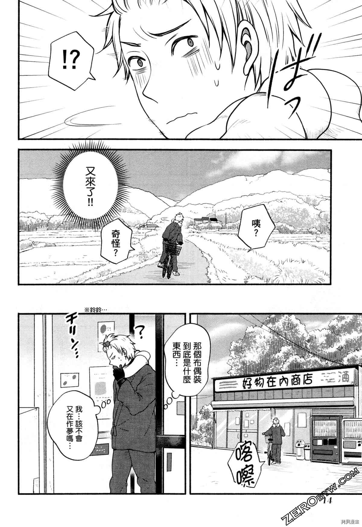 《座敷娘与料理人》漫画最新章节第3卷免费下拉式在线观看章节第【18】张图片