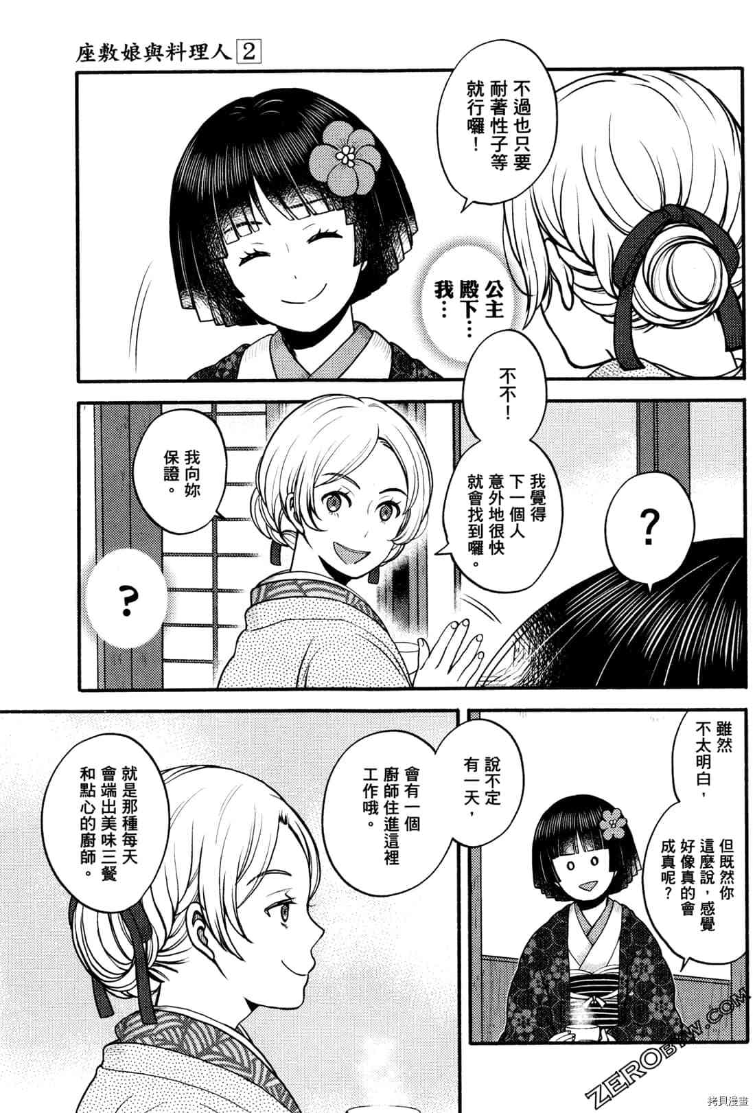 《座敷娘与料理人》漫画最新章节第2卷免费下拉式在线观看章节第【134】张图片