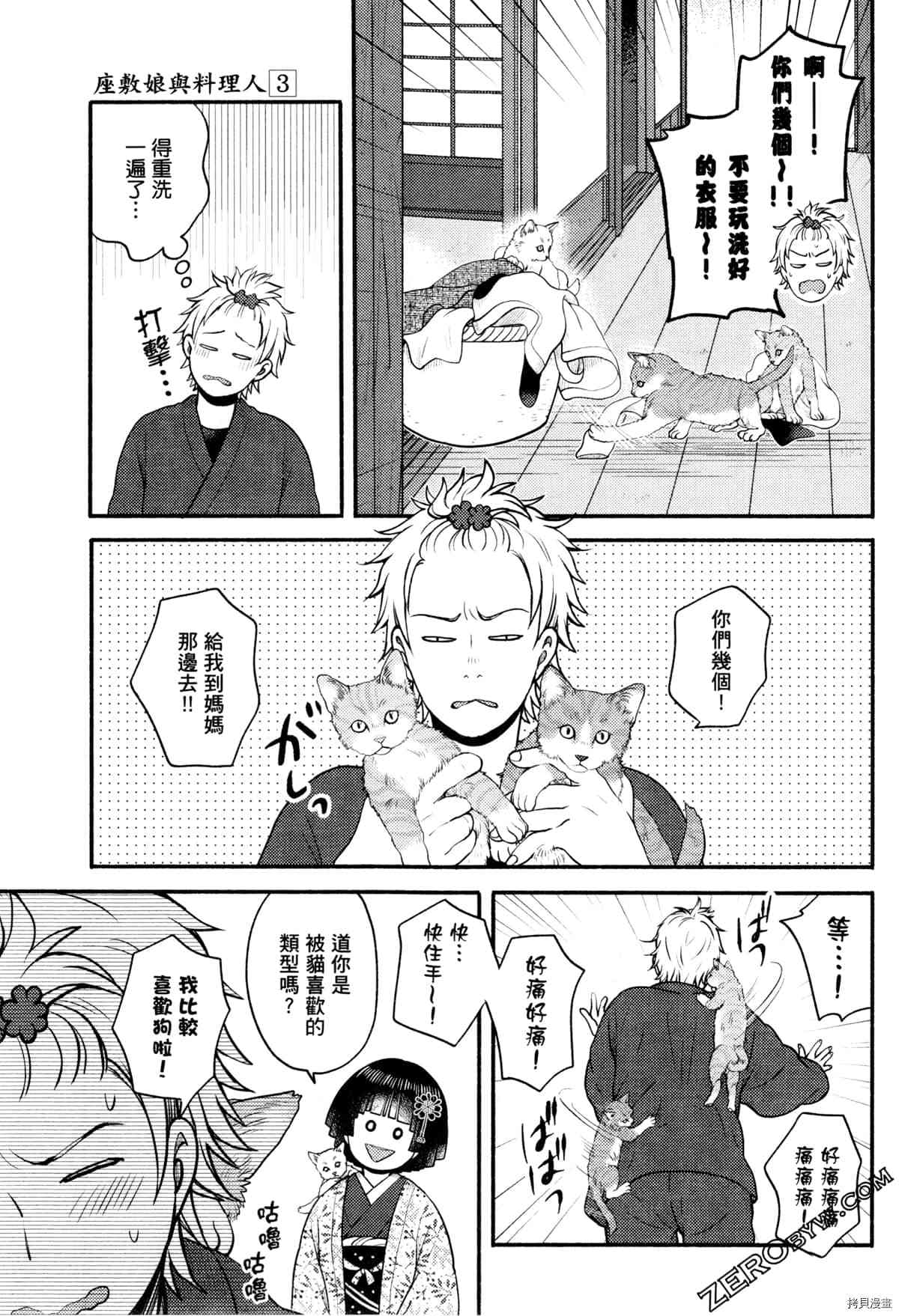 《座敷娘与料理人》漫画最新章节第3卷免费下拉式在线观看章节第【119】张图片