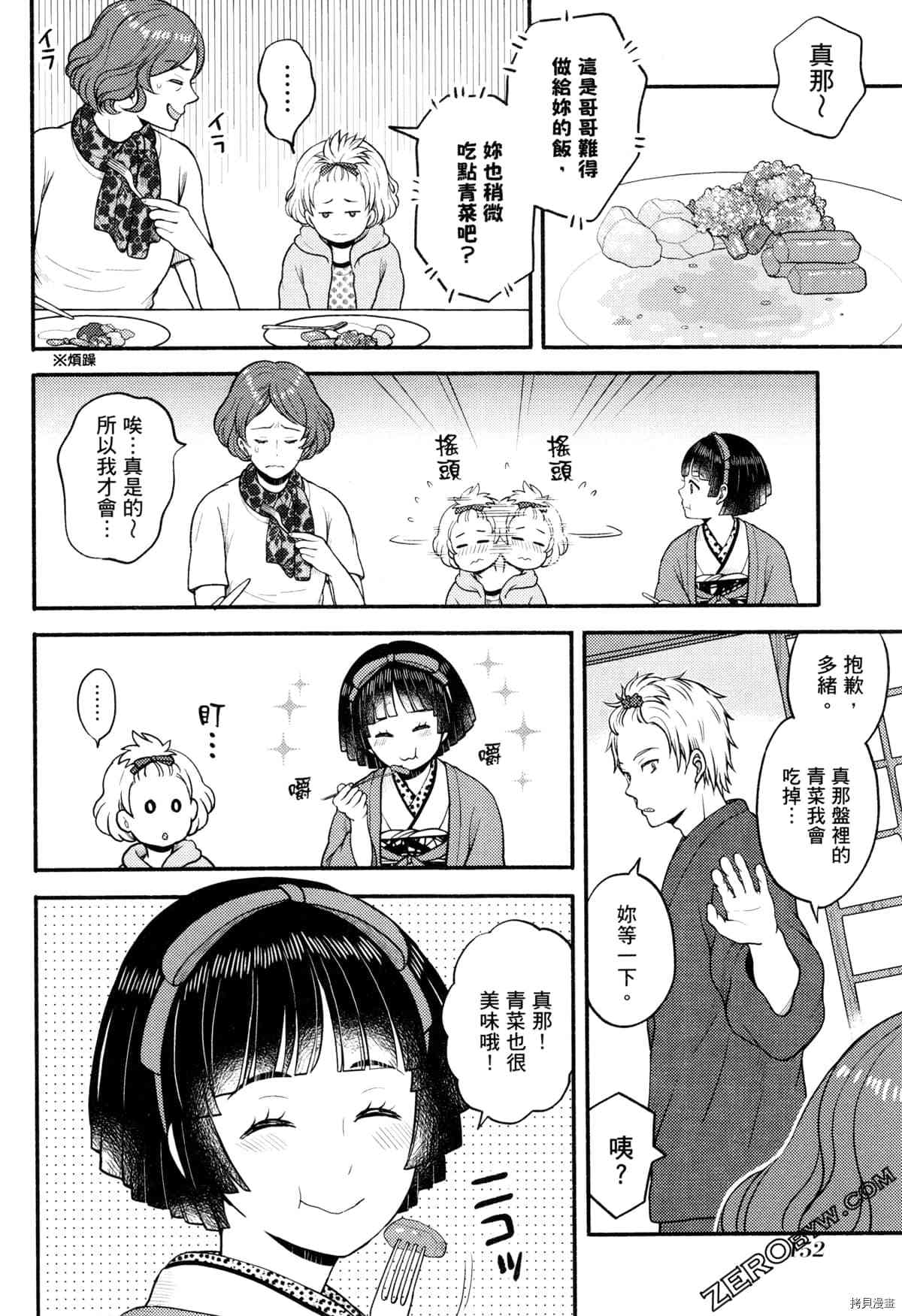 《座敷娘与料理人》漫画最新章节第3卷免费下拉式在线观看章节第【156】张图片