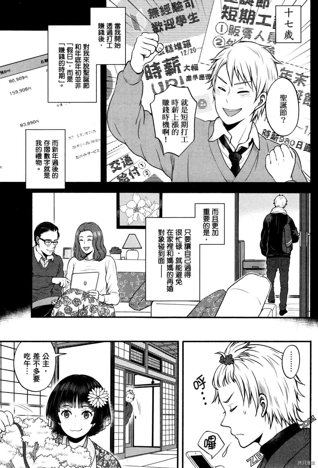 《座敷娘与料理人》漫画最新章节第2卷免费下拉式在线观看章节第【158】张图片