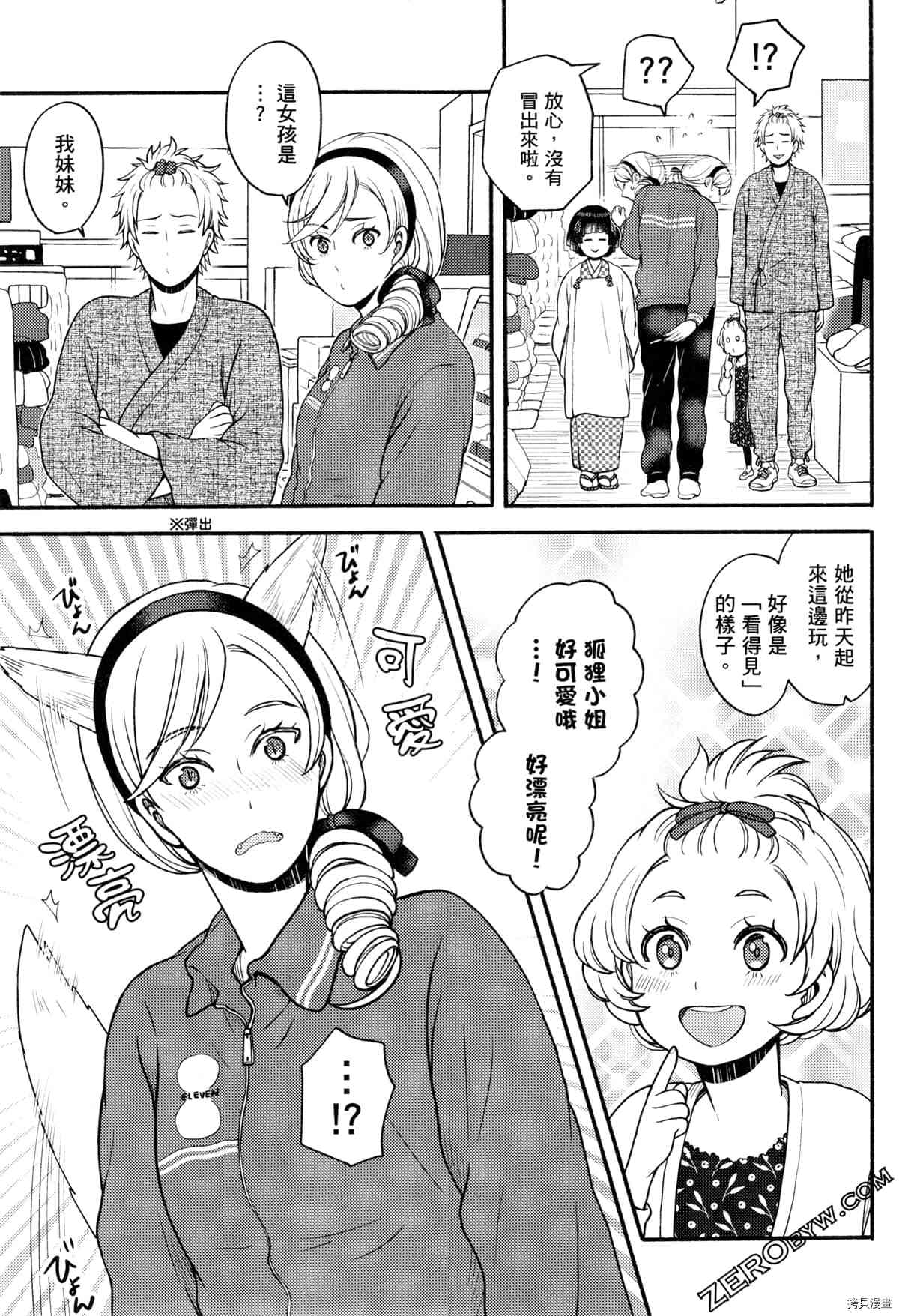 《座敷娘与料理人》漫画最新章节第3卷免费下拉式在线观看章节第【161】张图片