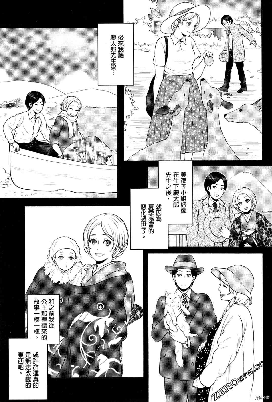 《座敷娘与料理人》漫画最新章节第2卷免费下拉式在线观看章节第【144】张图片