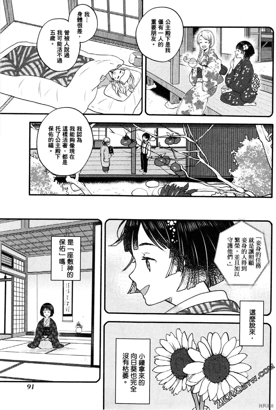 《座敷娘与料理人》漫画最新章节第2卷免费下拉式在线观看章节第【94】张图片