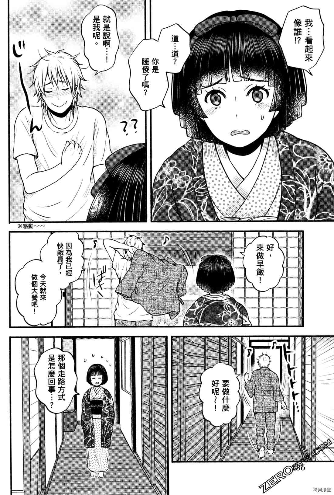 《座敷娘与料理人》漫画最新章节第2卷免费下拉式在线观看章节第【139】张图片