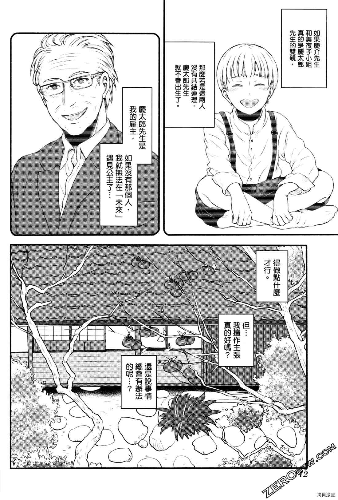 《座敷娘与料理人》漫画最新章节第2卷免费下拉式在线观看章节第【115】张图片