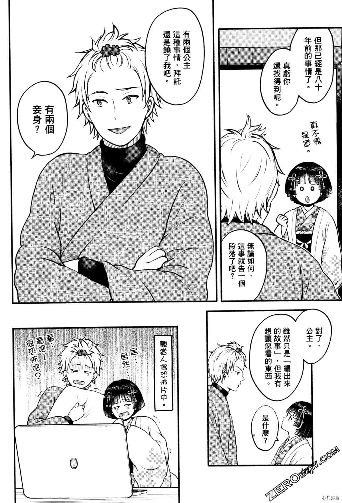 《座敷娘与料理人》漫画最新章节第3卷免费下拉式在线观看章节第【110】张图片