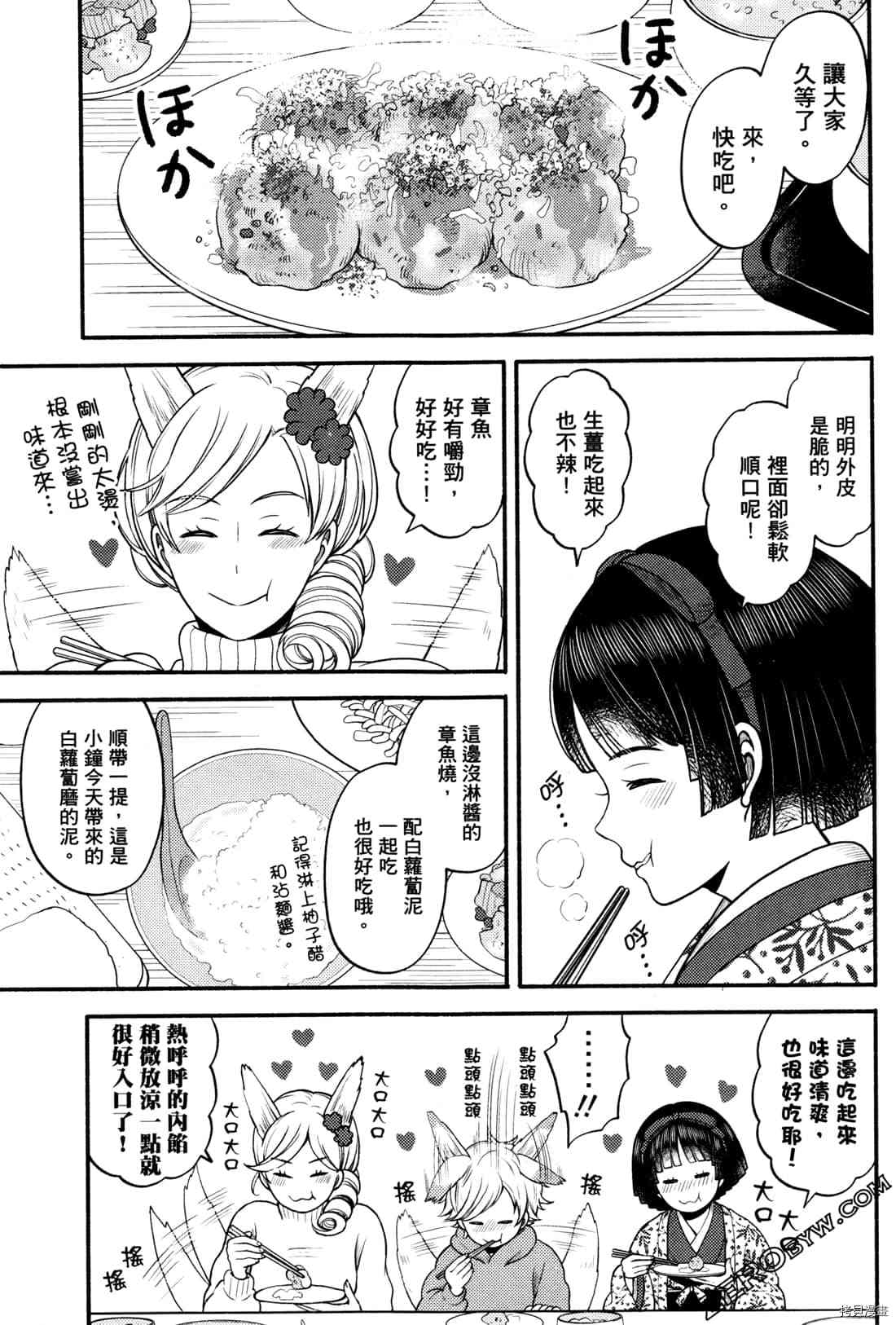 《座敷娘与料理人》漫画最新章节第2卷免费下拉式在线观看章节第【178】张图片