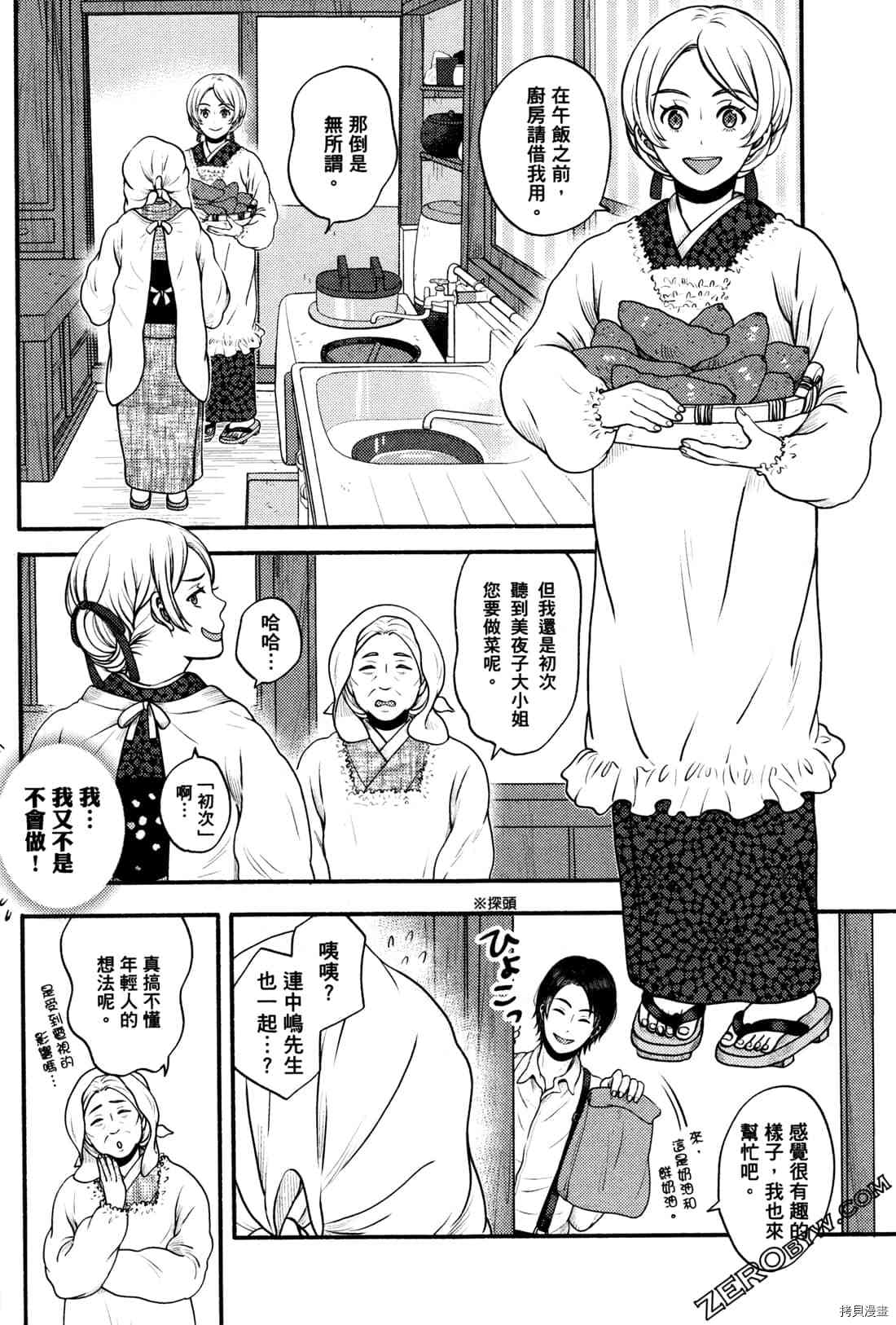 《座敷娘与料理人》漫画最新章节第2卷免费下拉式在线观看章节第【97】张图片