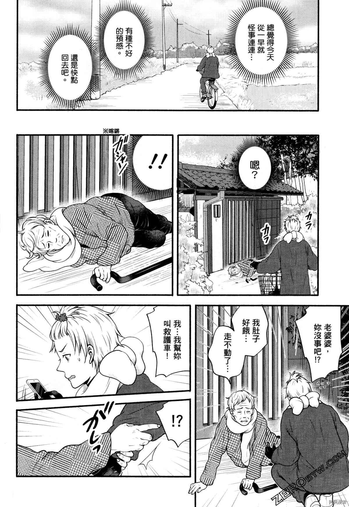 《座敷娘与料理人》漫画最新章节第3卷免费下拉式在线观看章节第【24】张图片