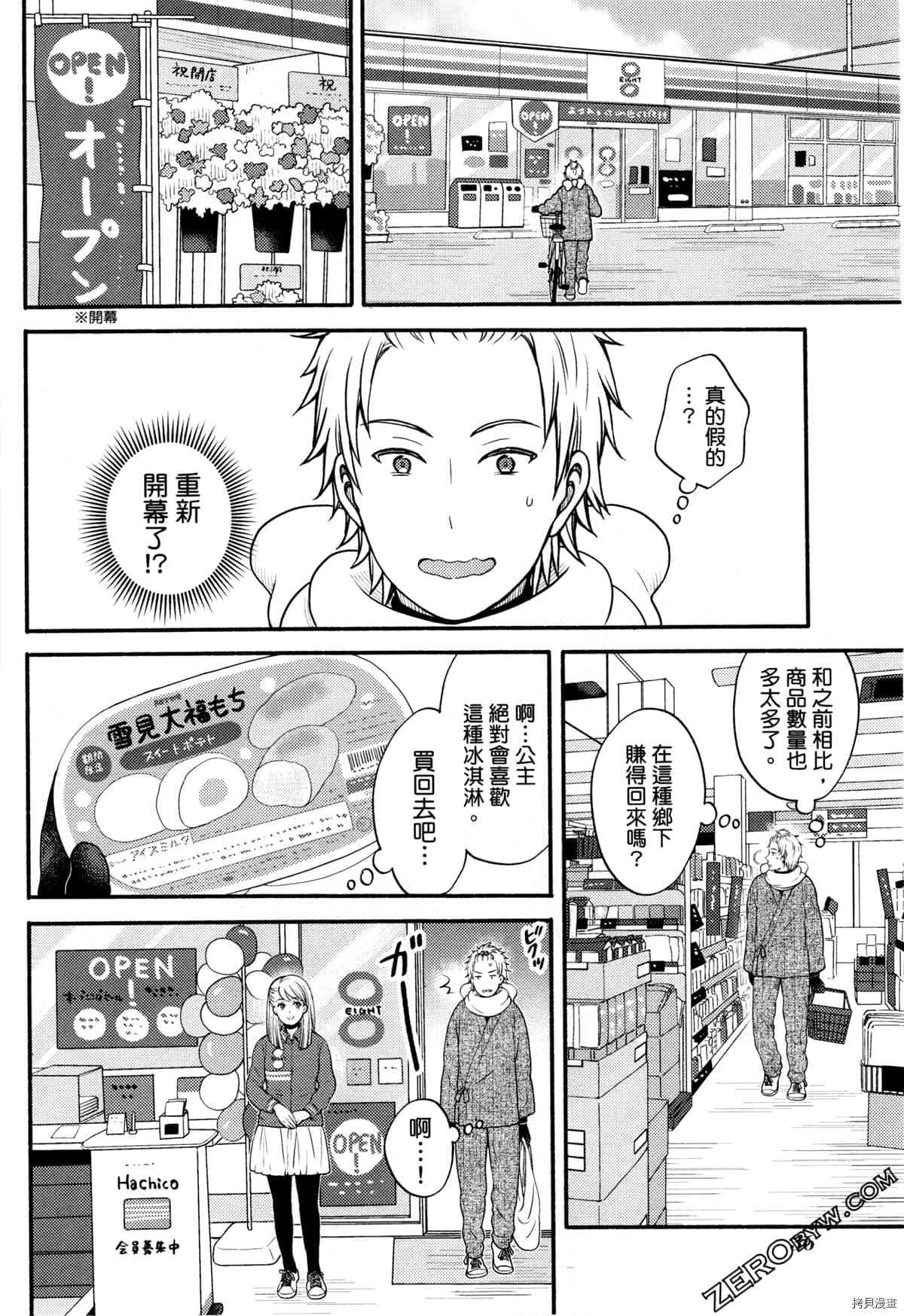 《座敷娘与料理人》漫画最新章节第3卷免费下拉式在线观看章节第【40】张图片