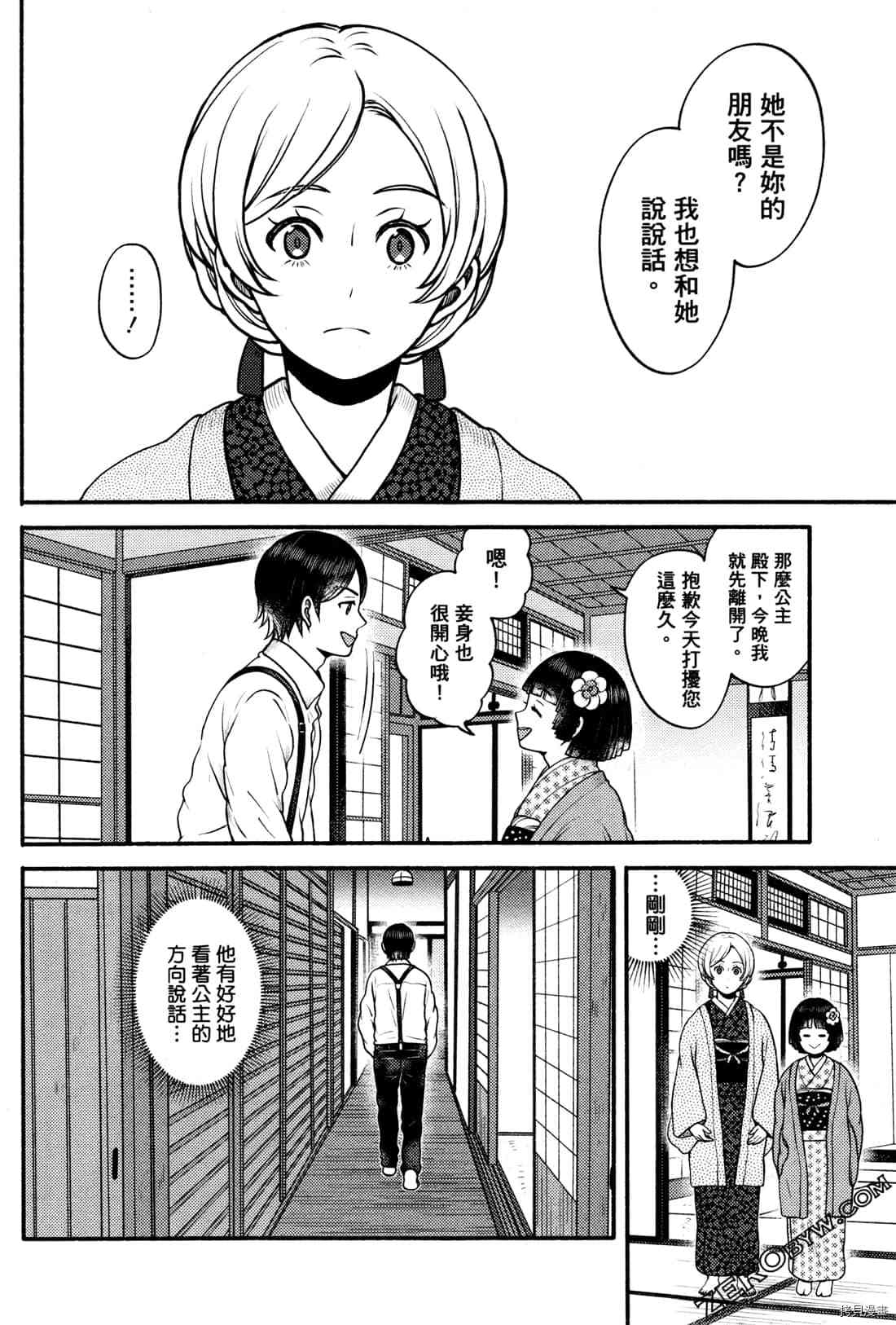 《座敷娘与料理人》漫画最新章节第2卷免费下拉式在线观看章节第【109】张图片