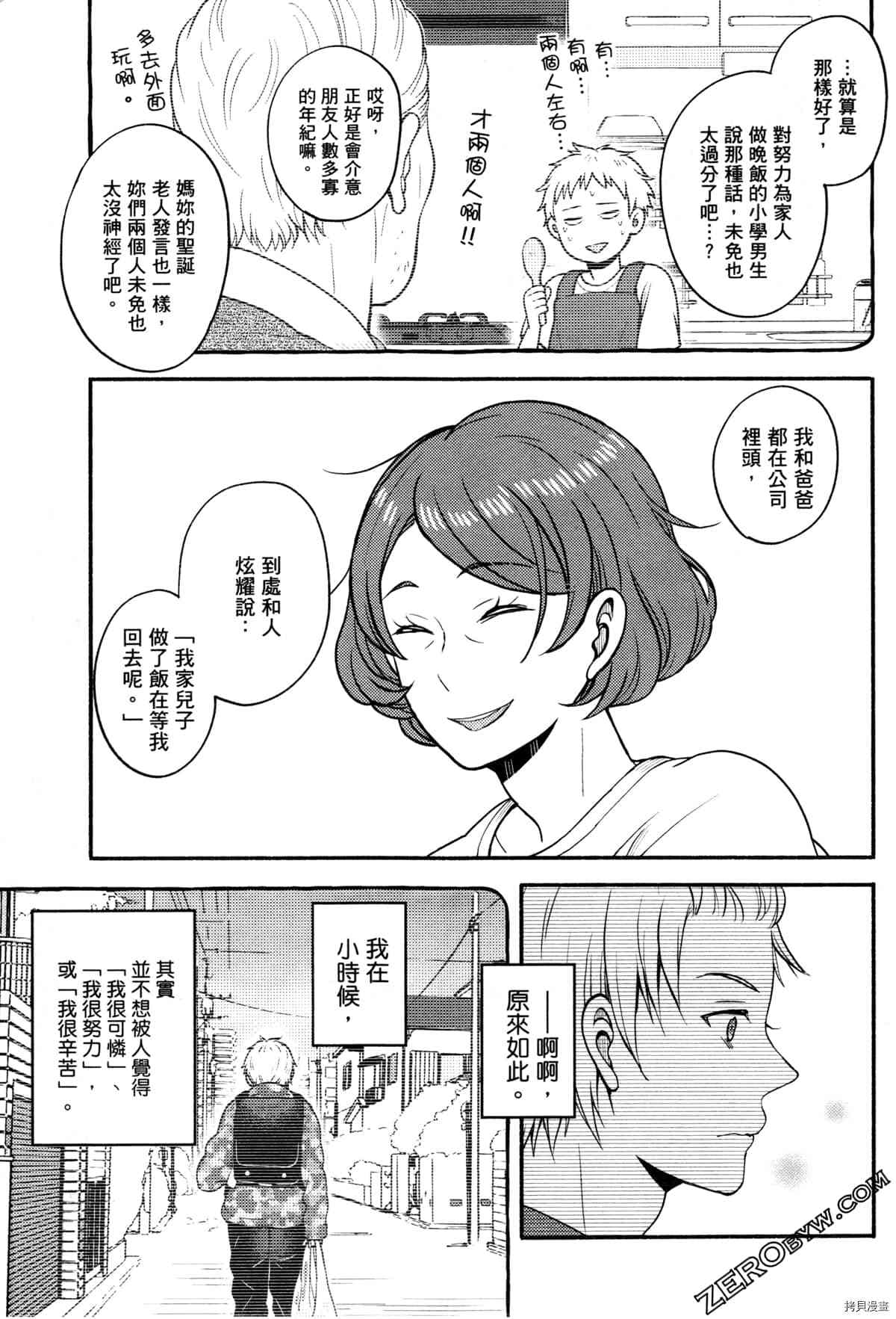 《座敷娘与料理人》漫画最新章节第3卷免费下拉式在线观看章节第【191】张图片