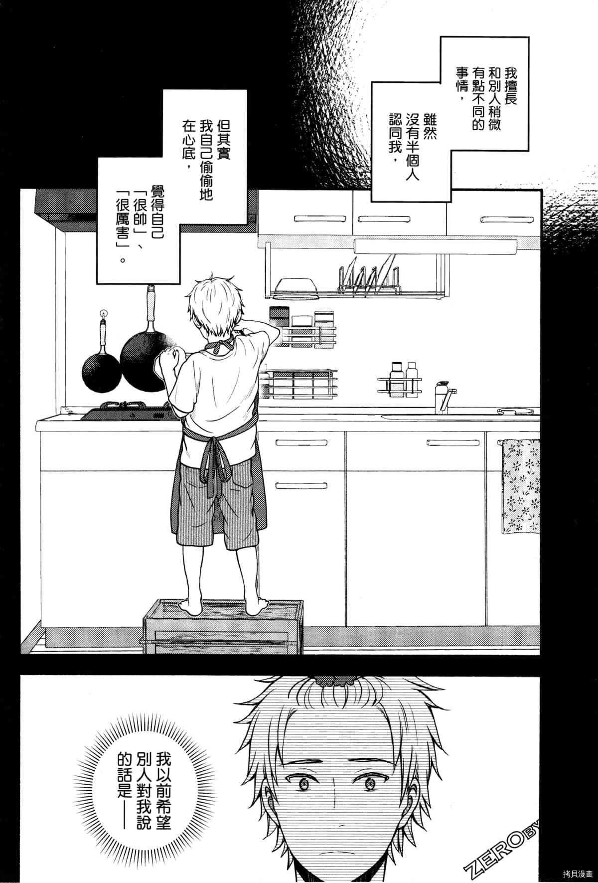 《座敷娘与料理人》漫画最新章节第3卷免费下拉式在线观看章节第【192】张图片