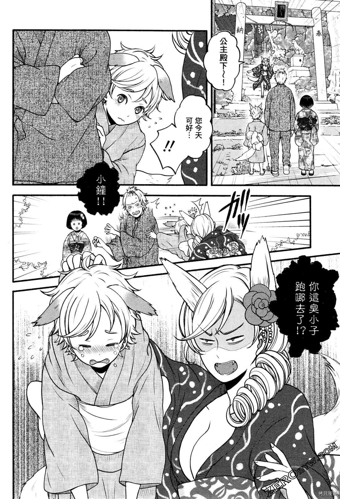 《座敷娘与料理人》漫画最新章节第2卷免费下拉式在线观看章节第【29】张图片