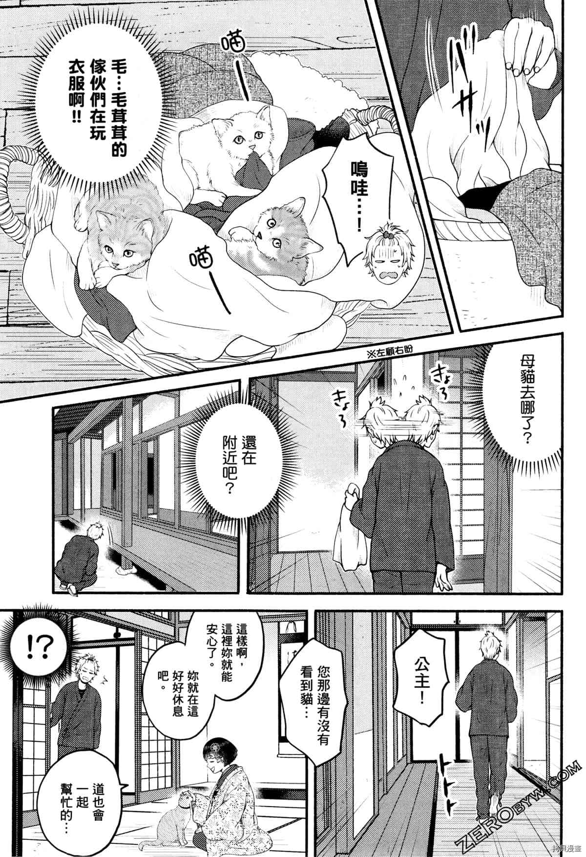 《座敷娘与料理人》漫画最新章节第3卷免费下拉式在线观看章节第【117】张图片