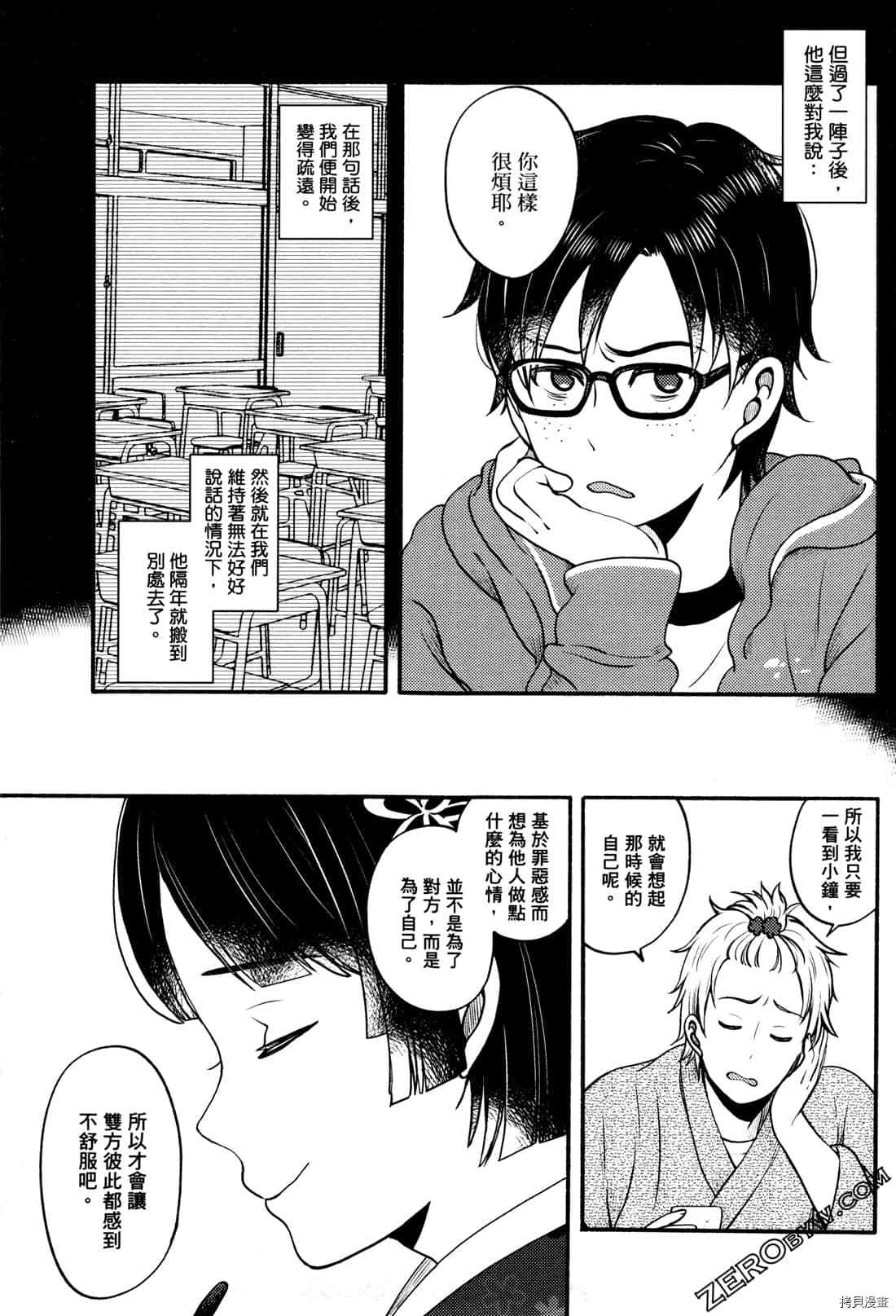 《座敷娘与料理人》漫画最新章节第2卷免费下拉式在线观看章节第【36】张图片