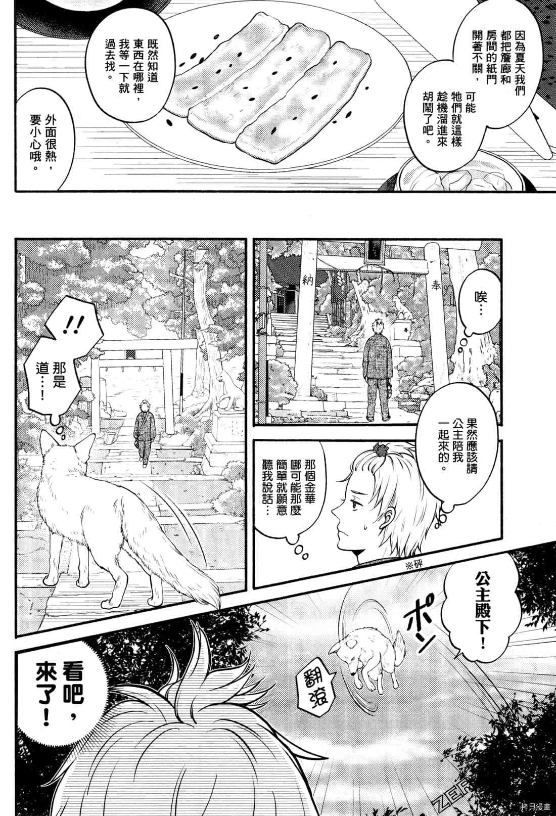 《座敷娘与料理人》漫画最新章节第2卷免费下拉式在线观看章节第【13】张图片