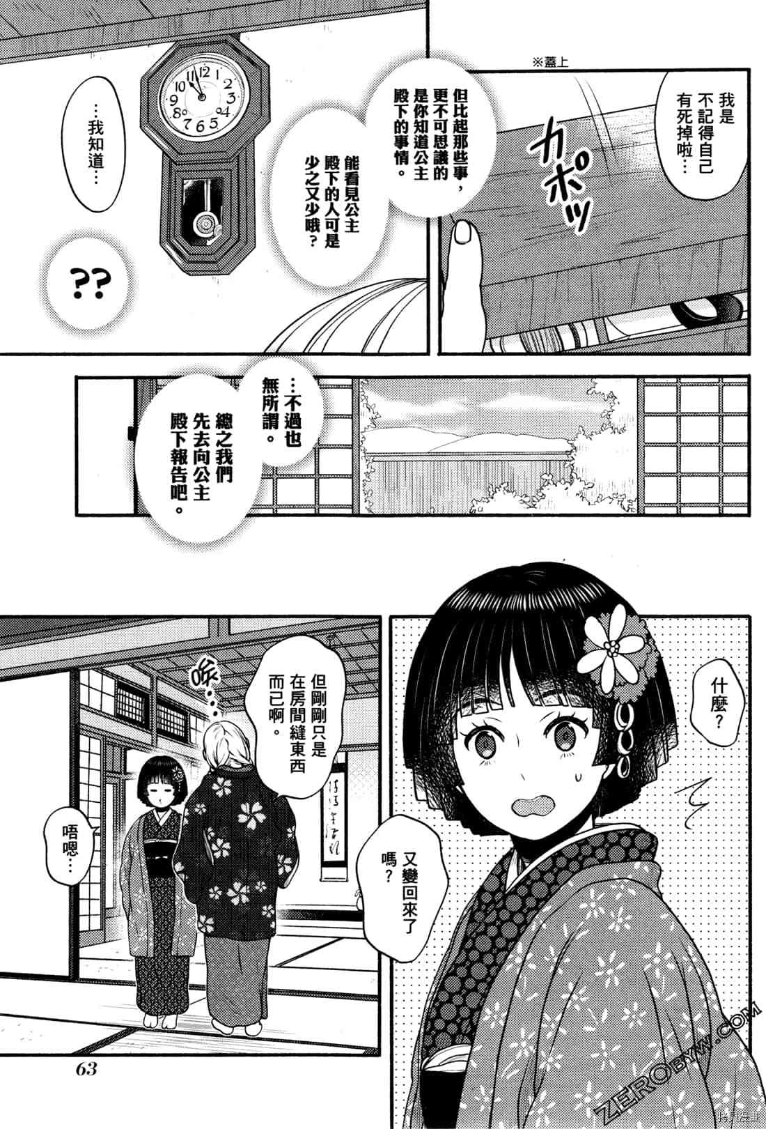 《座敷娘与料理人》漫画最新章节第2卷免费下拉式在线观看章节第【66】张图片