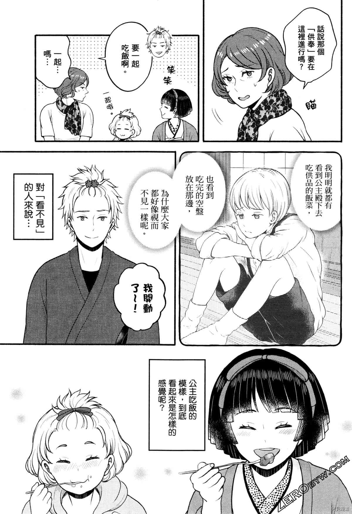 《座敷娘与料理人》漫画最新章节第3卷免费下拉式在线观看章节第【155】张图片