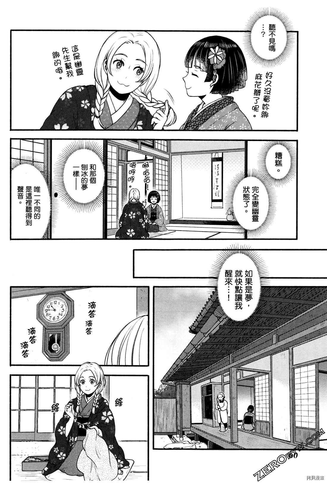 《座敷娘与料理人》漫画最新章节第2卷免费下拉式在线观看章节第【63】张图片