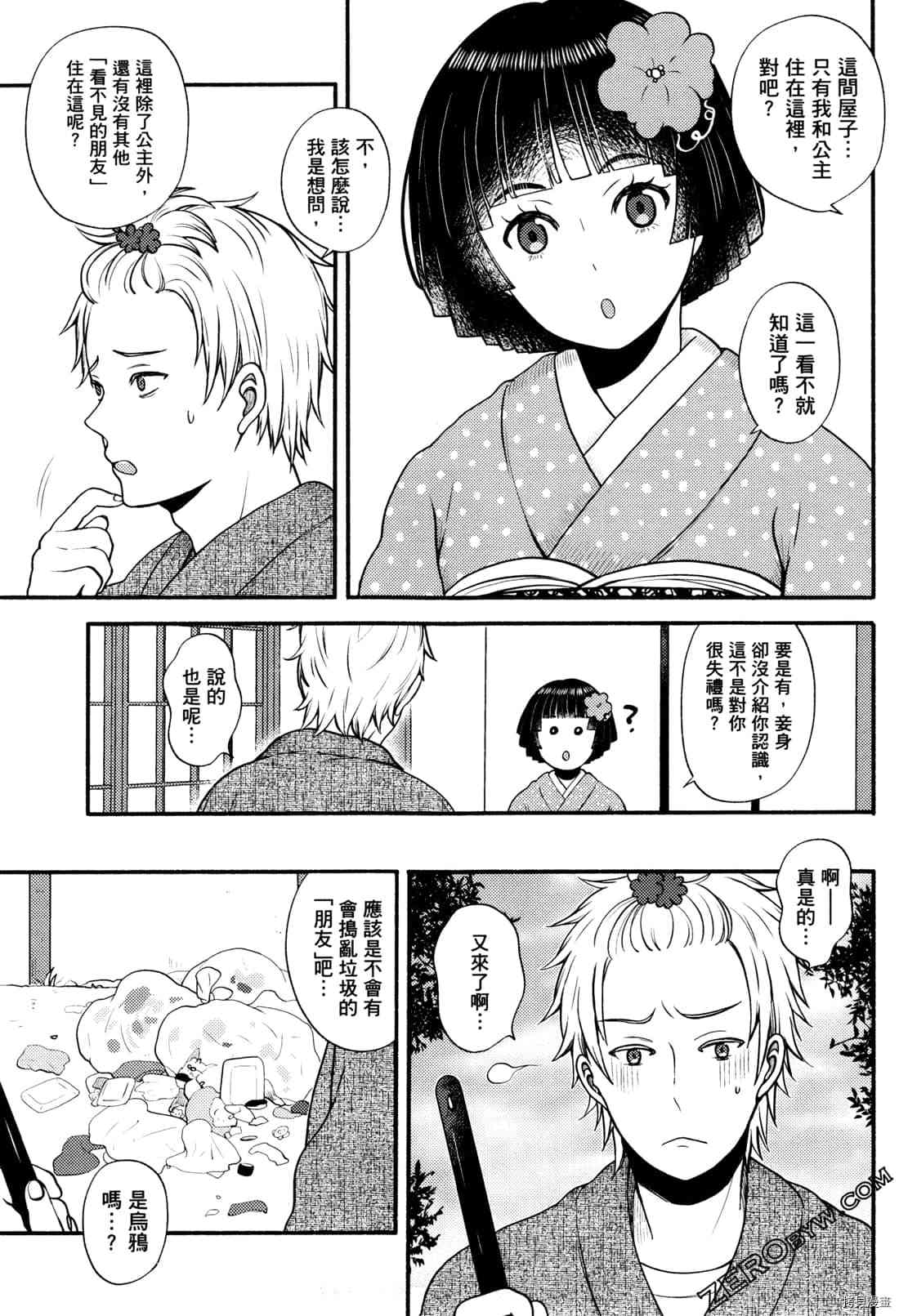 《座敷娘与料理人》漫画最新章节第2卷免费下拉式在线观看章节第【8】张图片