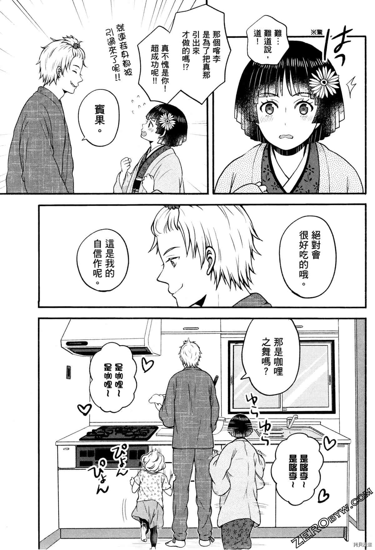 《座敷娘与料理人》漫画最新章节第3卷免费下拉式在线观看章节第【195】张图片