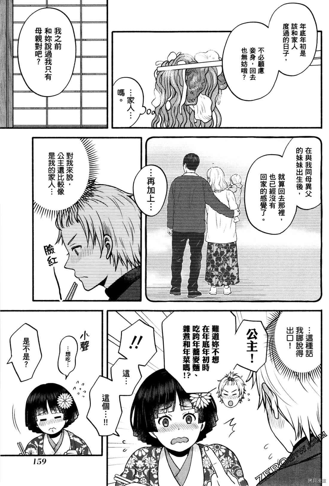 《座敷娘与料理人》漫画最新章节第2卷免费下拉式在线观看章节第【162】张图片