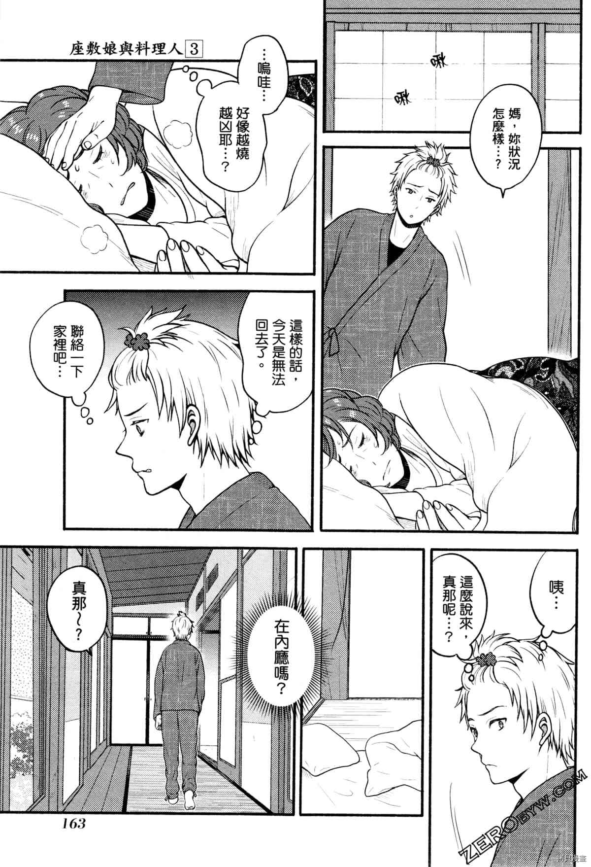 《座敷娘与料理人》漫画最新章节第3卷免费下拉式在线观看章节第【167】张图片