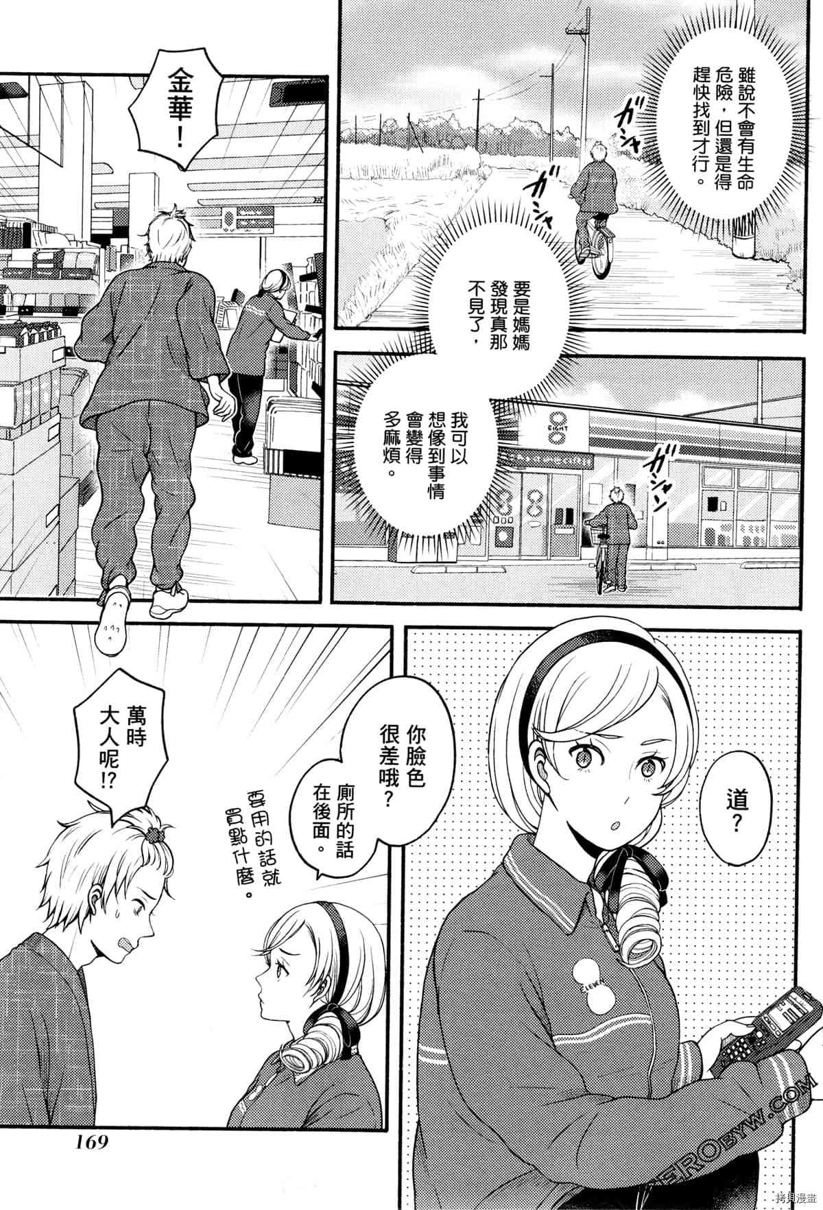 《座敷娘与料理人》漫画最新章节第3卷免费下拉式在线观看章节第【173】张图片