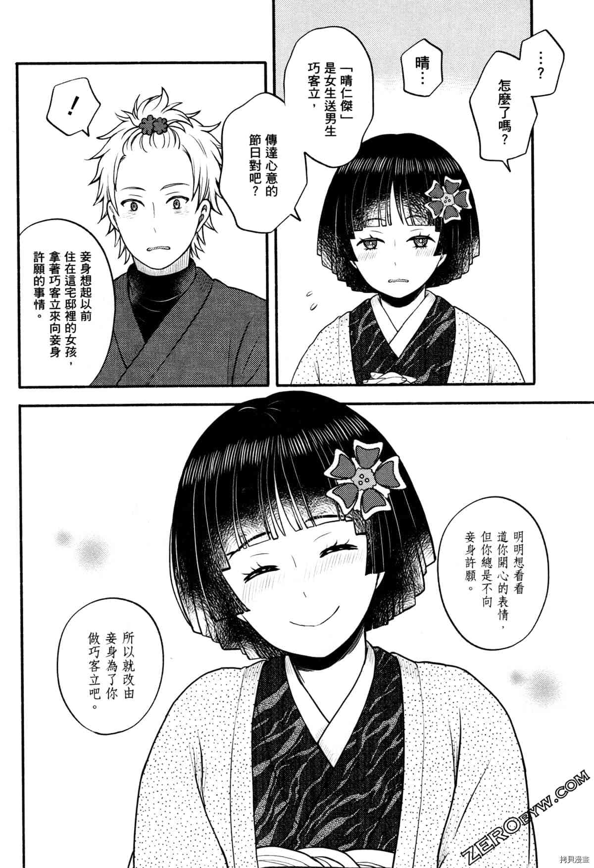 《座敷娘与料理人》漫画最新章节第3卷免费下拉式在线观看章节第【74】张图片