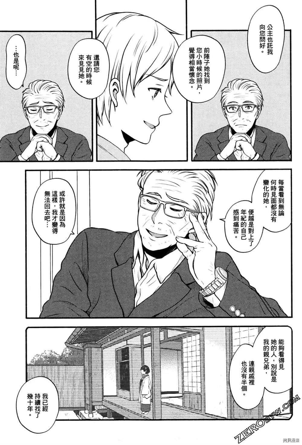 《座敷娘与料理人》漫画最新章节第1卷免费下拉式在线观看章节第【115】张图片