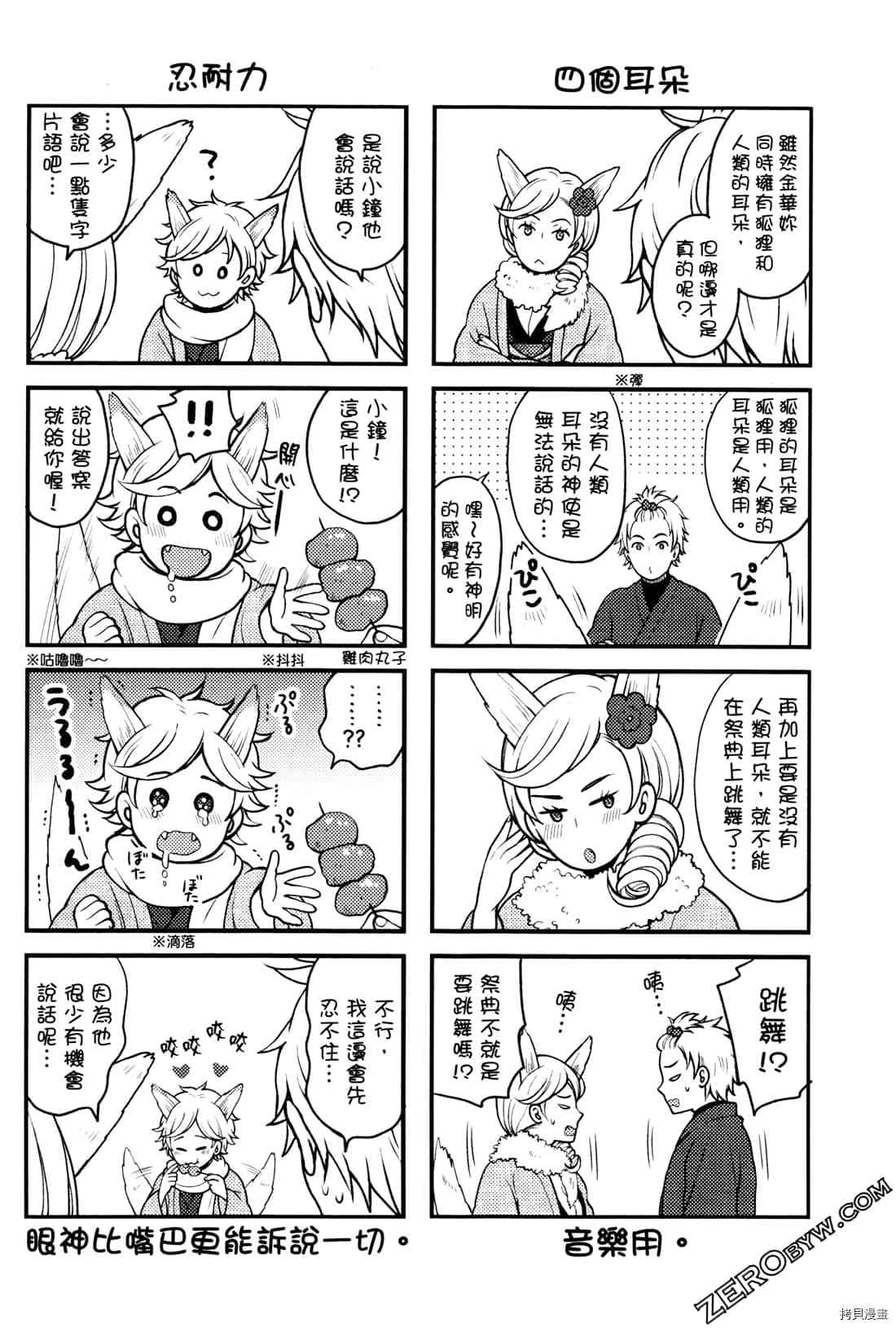 《座敷娘与料理人》漫画最新章节第2卷免费下拉式在线观看章节第【193】张图片