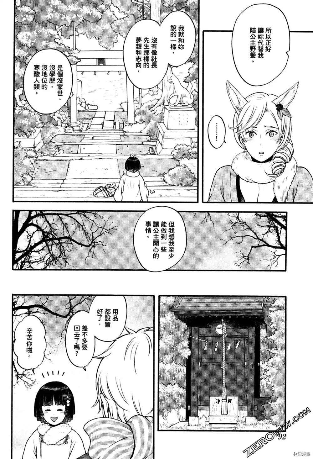 《座敷娘与料理人》漫画最新章节第1卷免费下拉式在线观看章节第【94】张图片