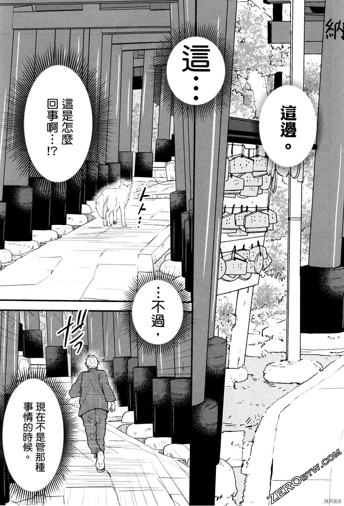 《座敷娘与料理人》漫画最新章节第3卷免费下拉式在线观看章节第【177】张图片