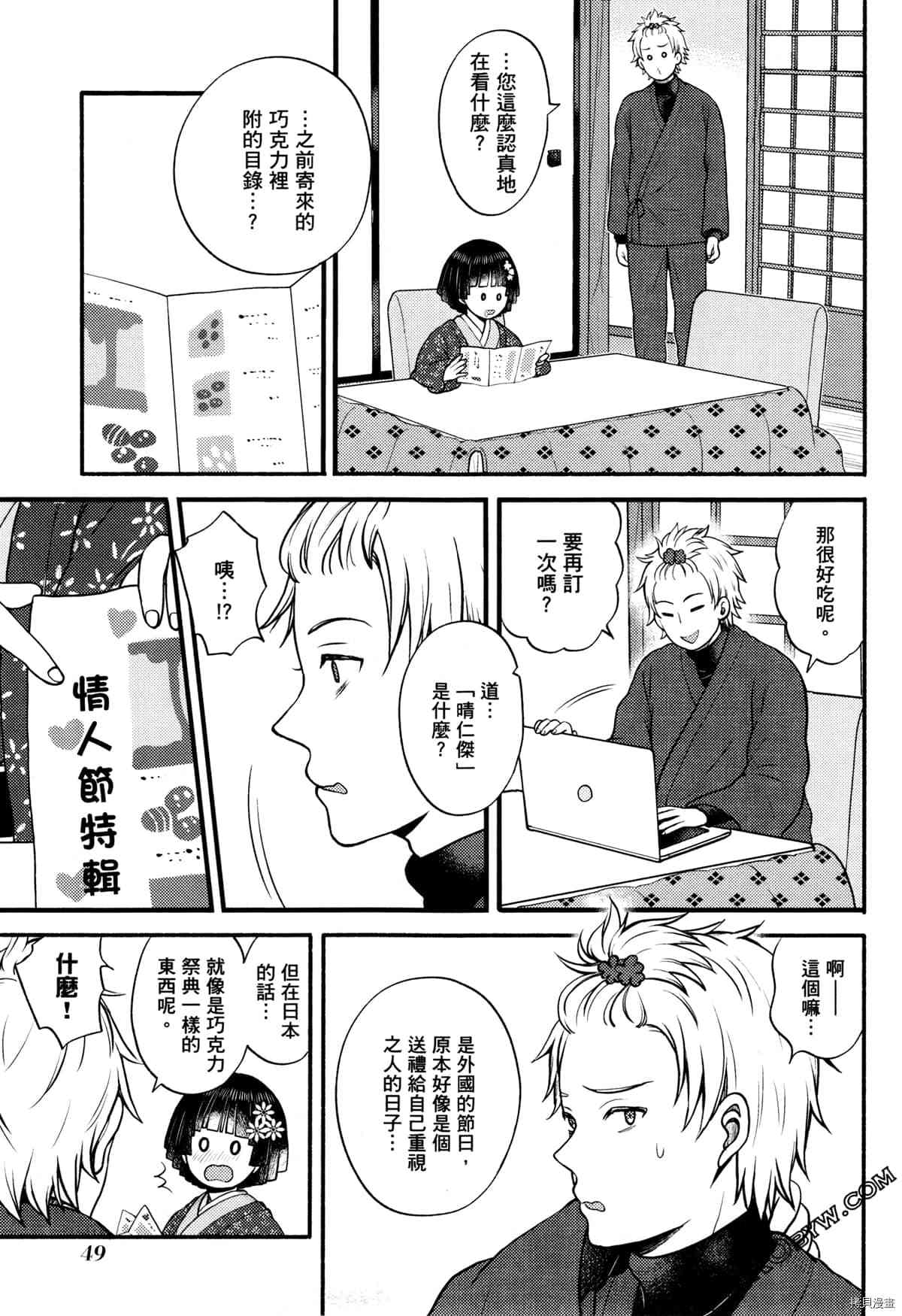 《座敷娘与料理人》漫画最新章节第3卷免费下拉式在线观看章节第【53】张图片