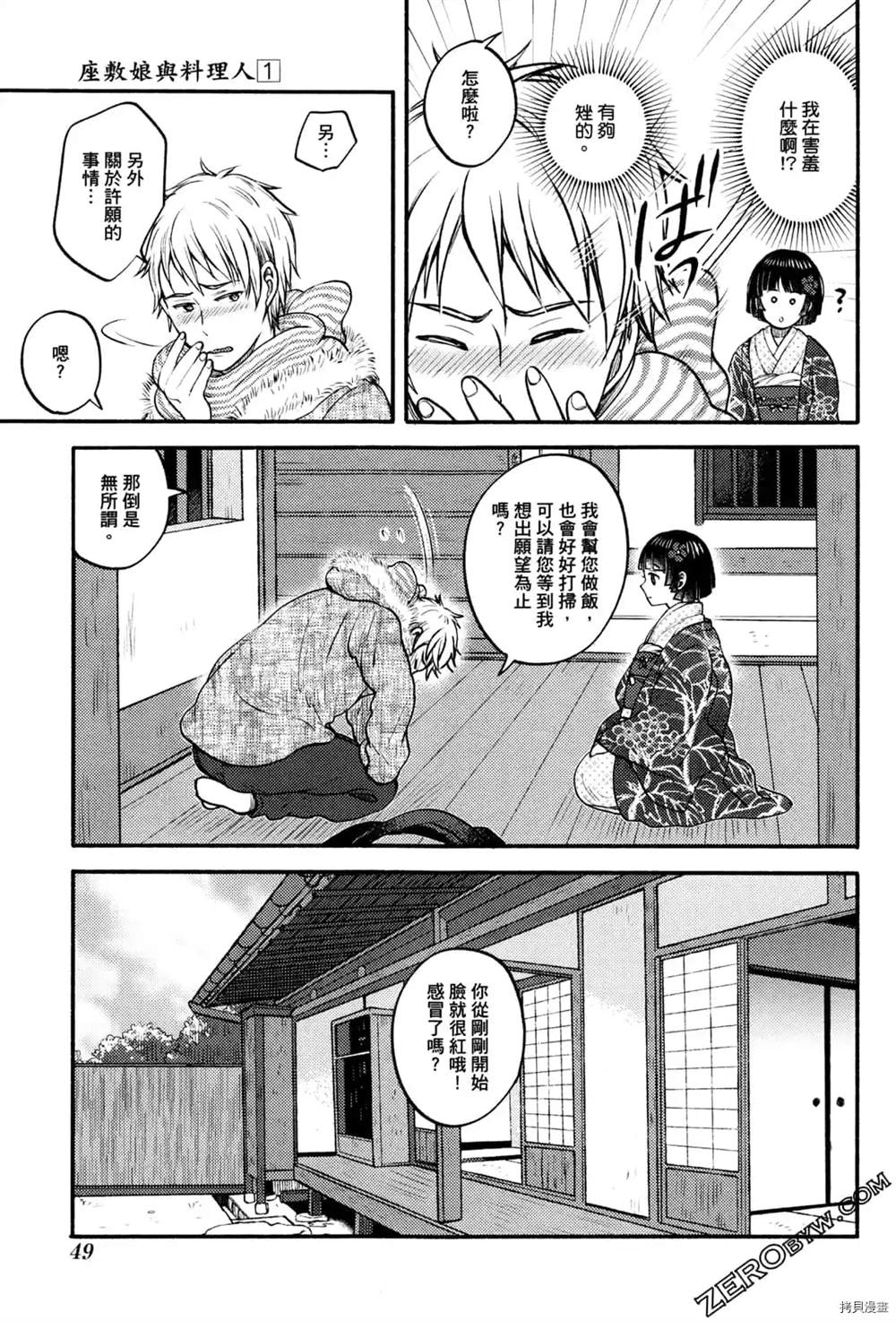 《座敷娘与料理人》漫画最新章节第1卷免费下拉式在线观看章节第【51】张图片