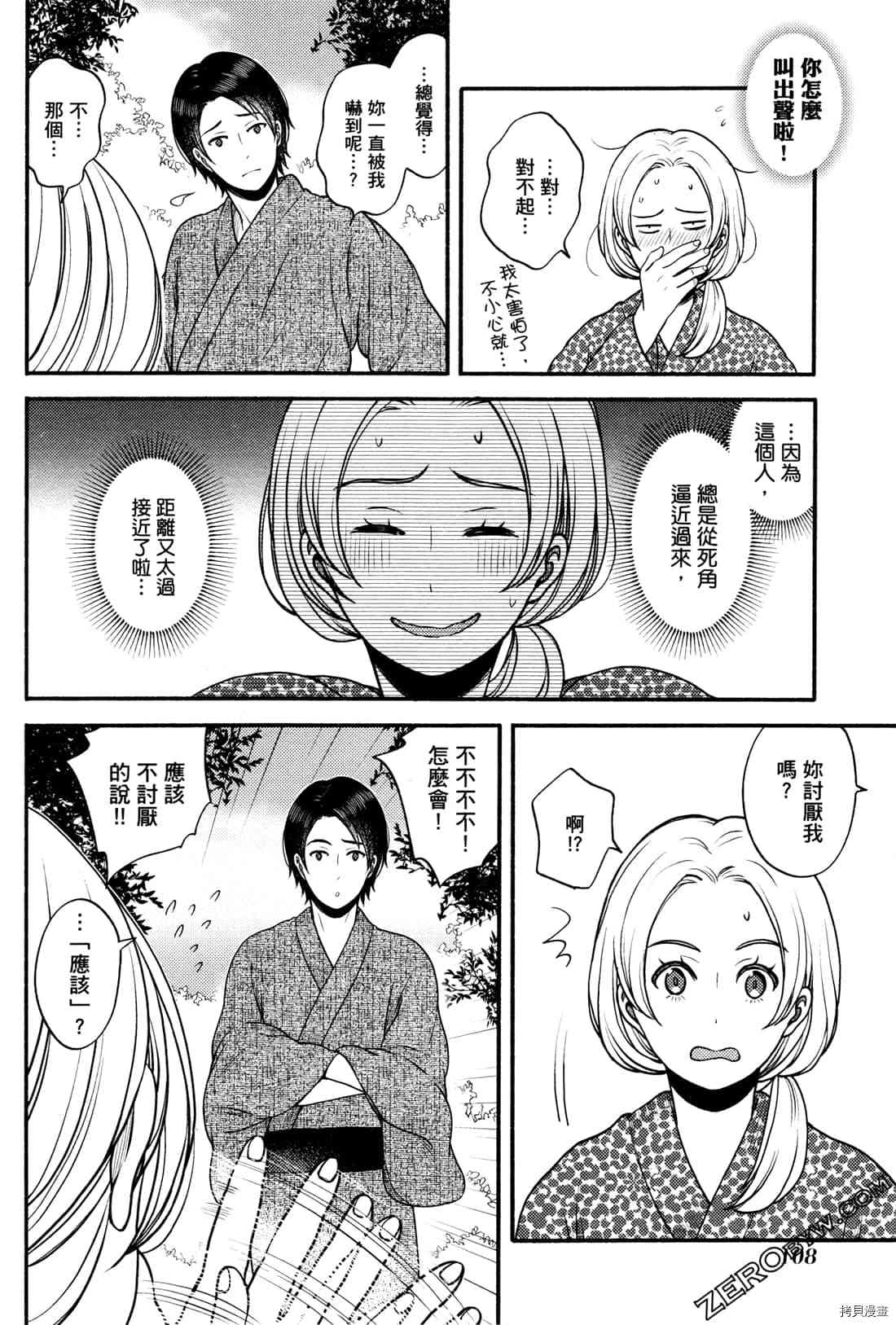 《座敷娘与料理人》漫画最新章节第2卷免费下拉式在线观看章节第【111】张图片