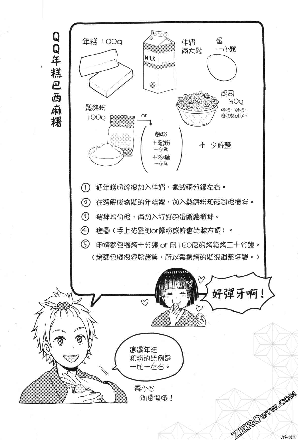 《座敷娘与料理人》漫画最新章节第3卷免费下拉式在线观看章节第【212】张图片