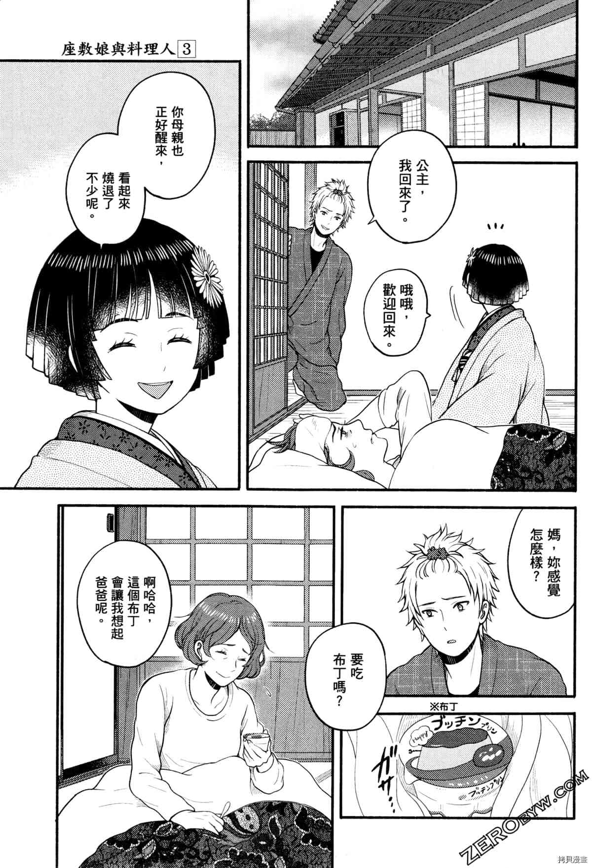 《座敷娘与料理人》漫画最新章节第3卷免费下拉式在线观看章节第【187】张图片