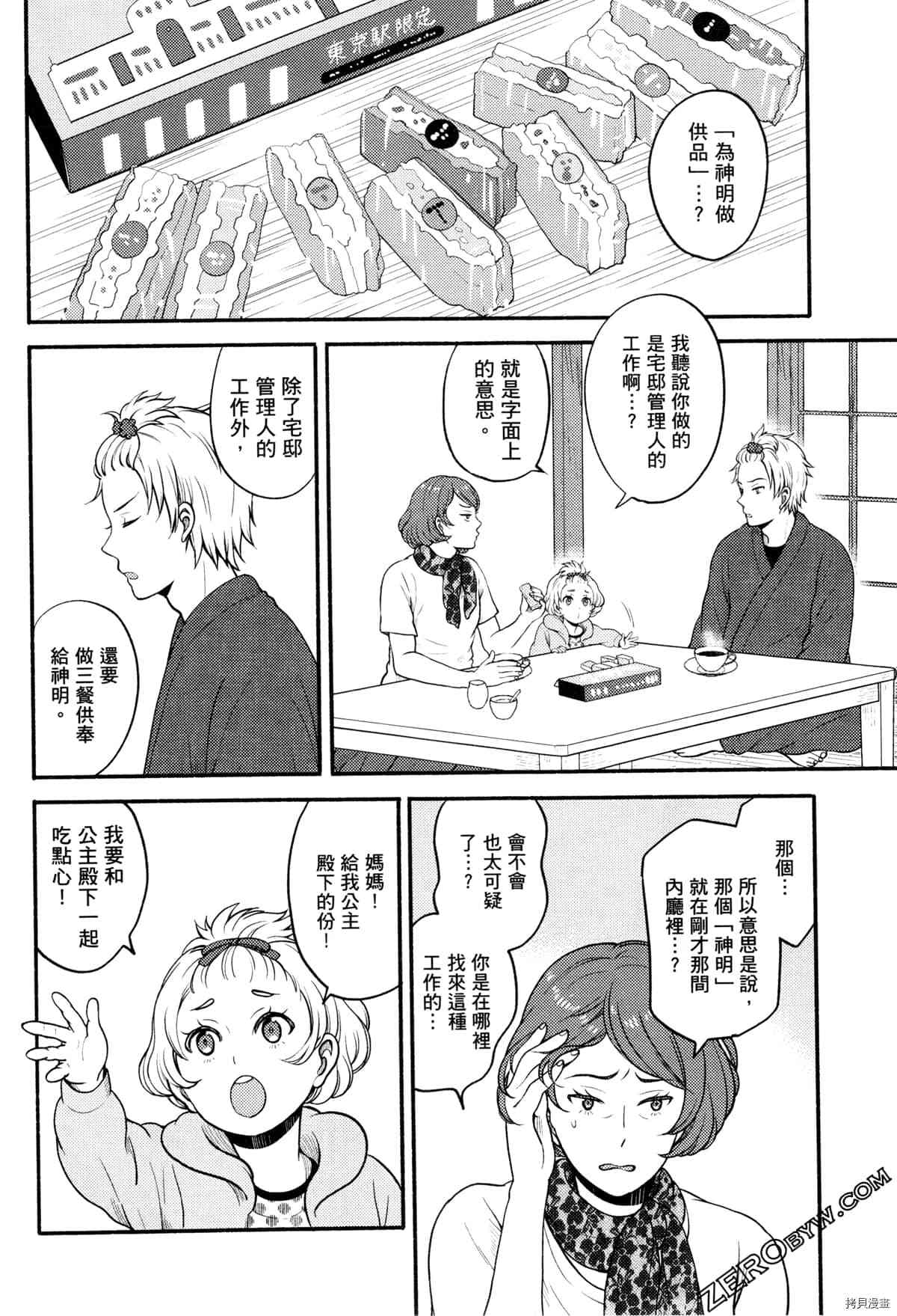 《座敷娘与料理人》漫画最新章节第3卷免费下拉式在线观看章节第【144】张图片