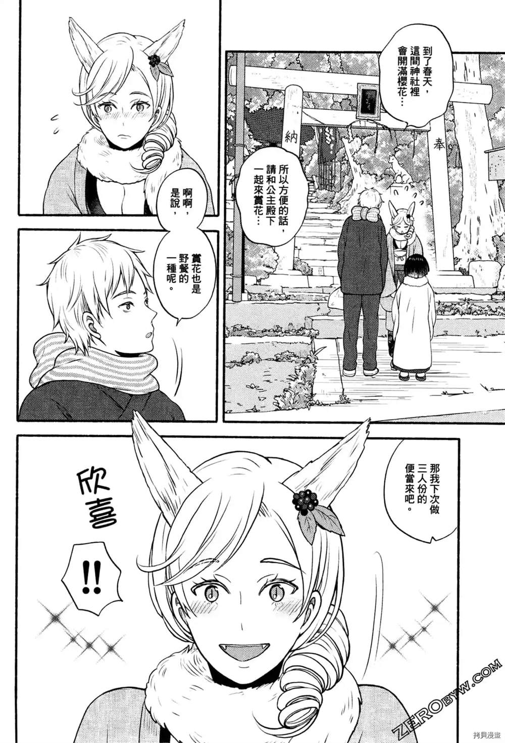 《座敷娘与料理人》漫画最新章节第1卷免费下拉式在线观看章节第【96】张图片