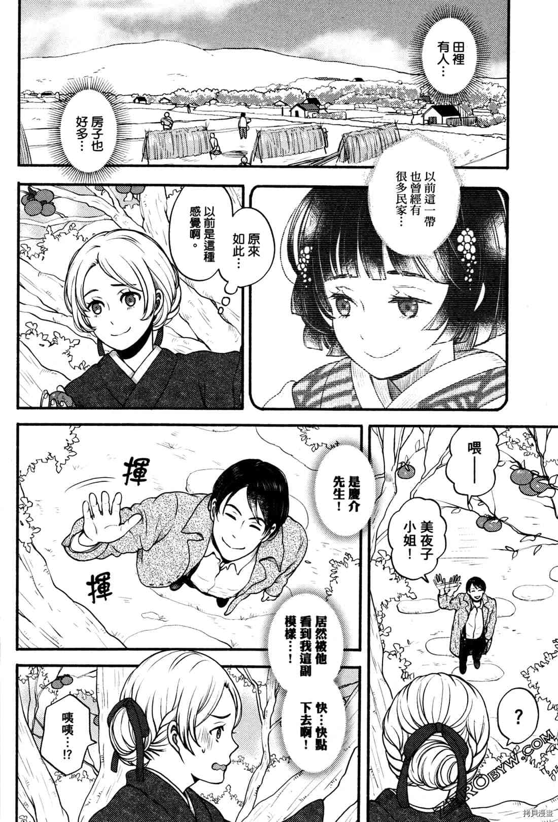 《座敷娘与料理人》漫画最新章节第2卷免费下拉式在线观看章节第【77】张图片