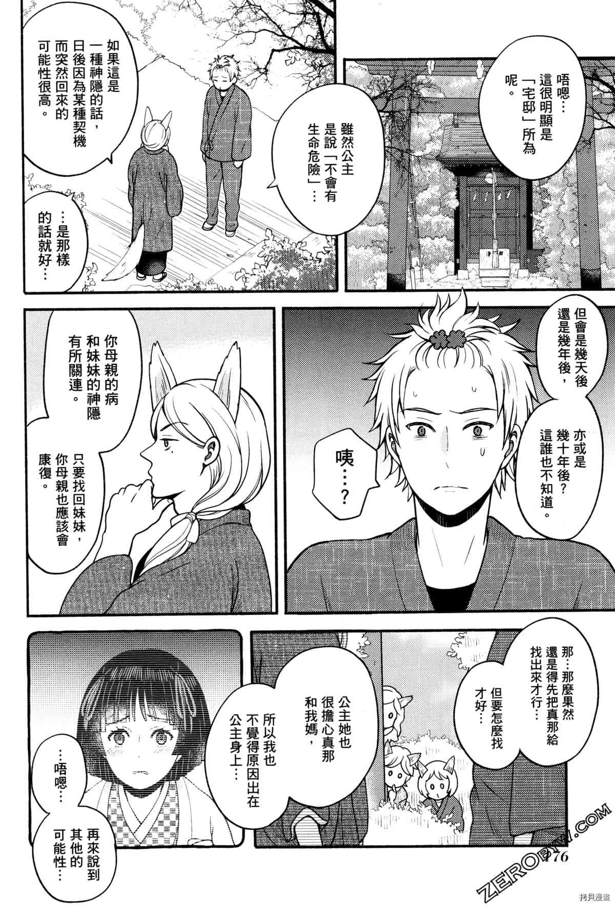 《座敷娘与料理人》漫画最新章节第3卷免费下拉式在线观看章节第【180】张图片