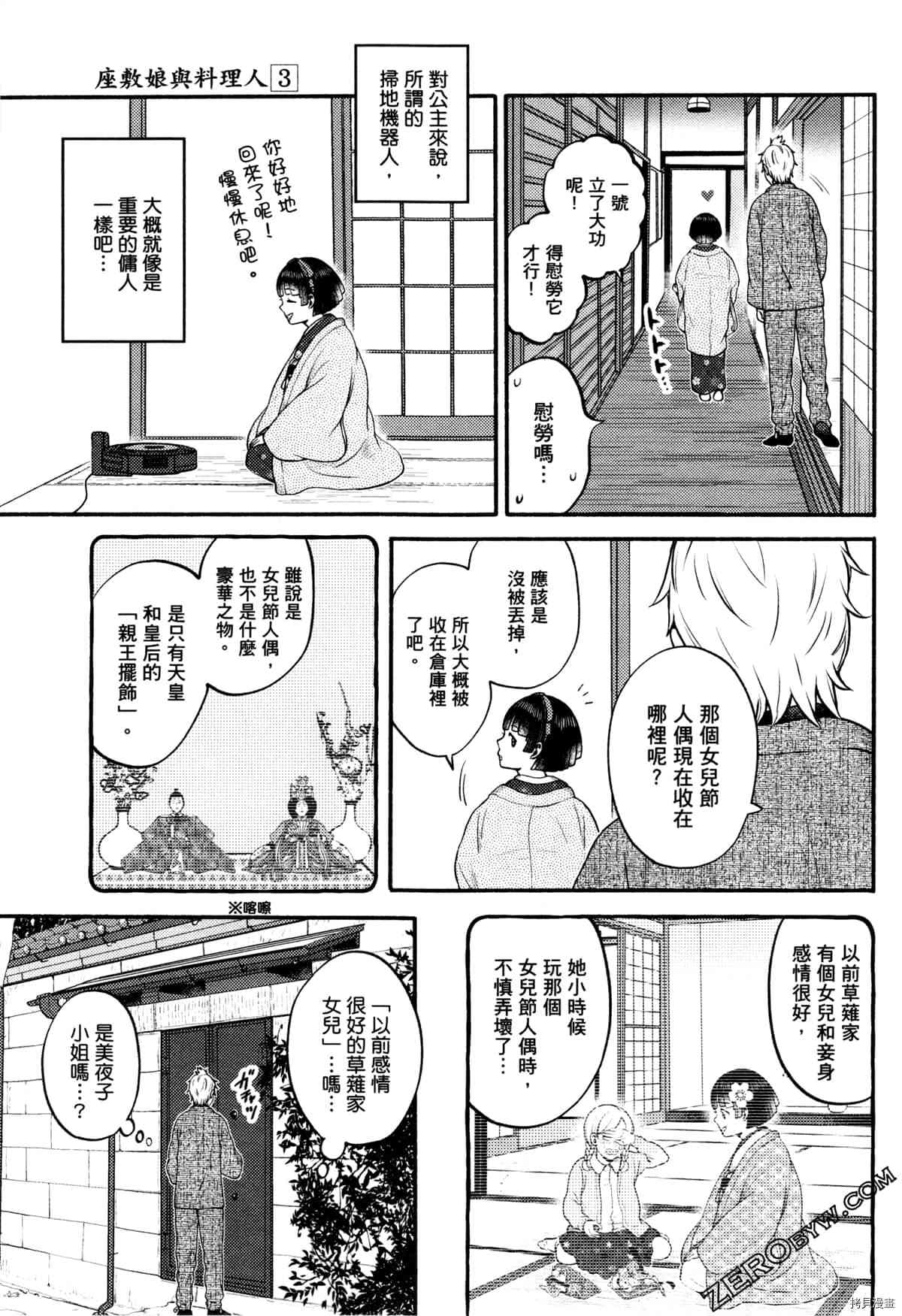 《座敷娘与料理人》漫画最新章节第3卷免费下拉式在线观看章节第【87】张图片