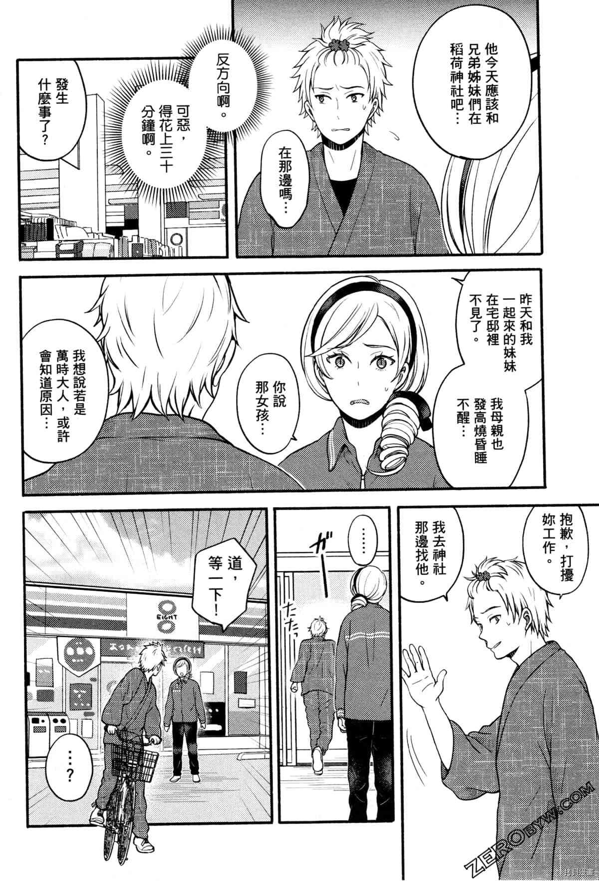 《座敷娘与料理人》漫画最新章节第3卷免费下拉式在线观看章节第【174】张图片